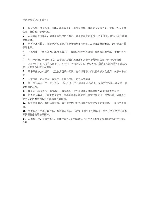 传承传统文化的名言