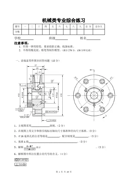 中等职业机械专业对口高考综合练习(含答案)