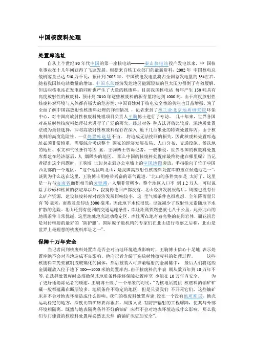 中国核废料处理