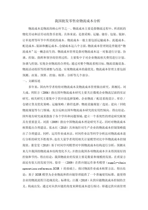 物流成本分析