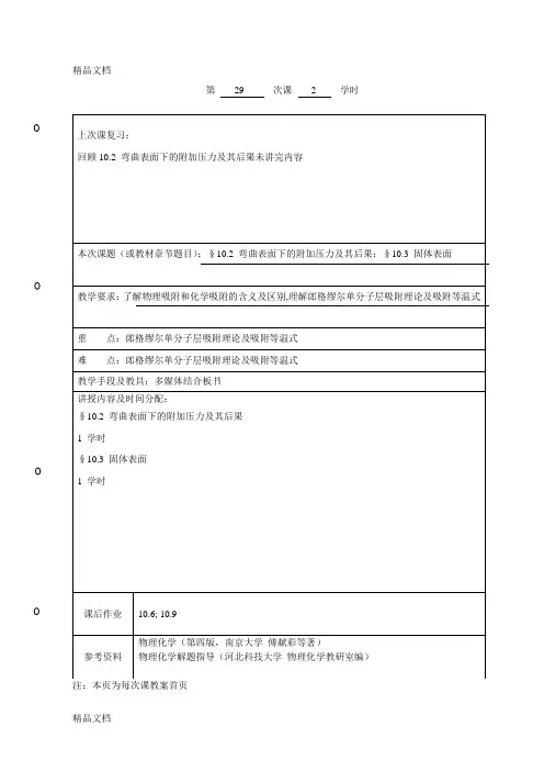 (整理)吸附量计算方式.