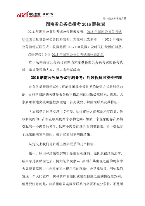 湖南省公务员招考2016职位表