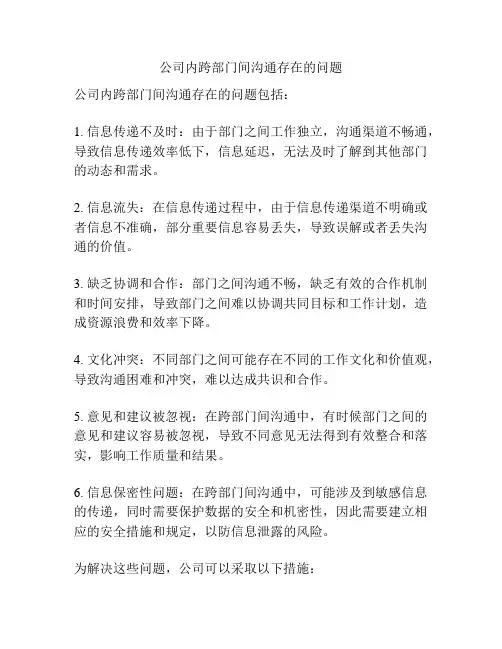 公司内跨部门间沟通存在的问题