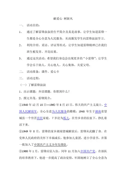 学雷锋 树新风主题班会教案