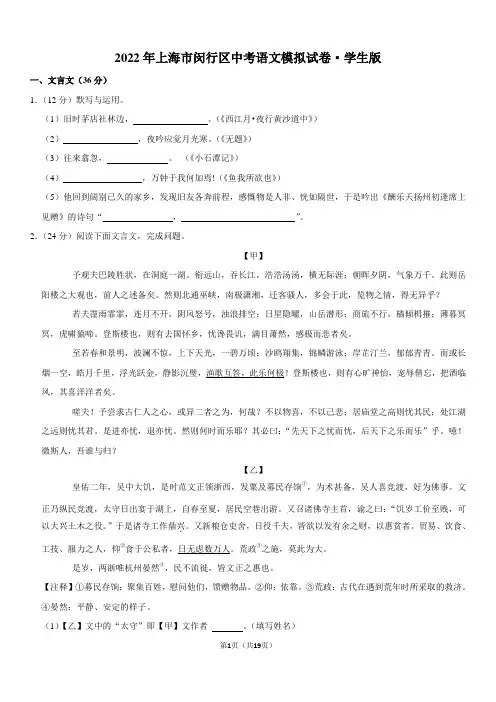 2022年上海市闵行区中考语文模拟试卷