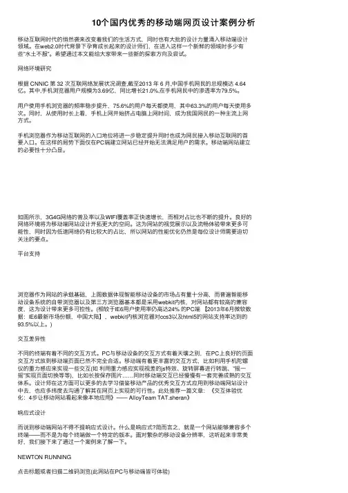 10个国内优秀的移动端网页设计案例分析