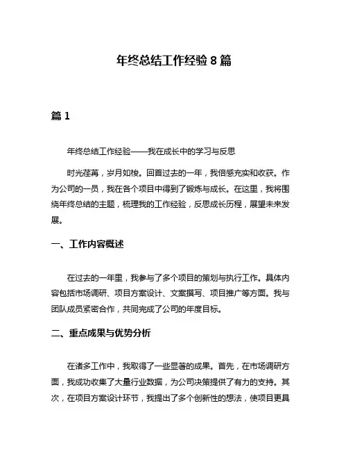 年终总结工作经验8篇