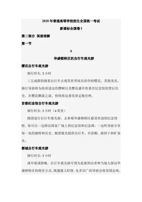 2018年新课标全国卷I英语阅读参考译文
