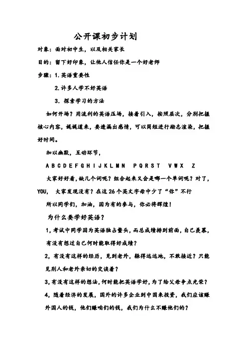 英语公开课演讲稿(英语学习方法)
