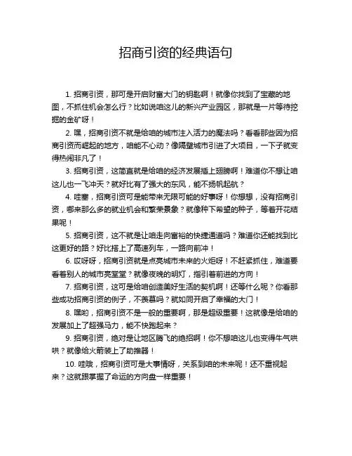 招商引资的经典语句