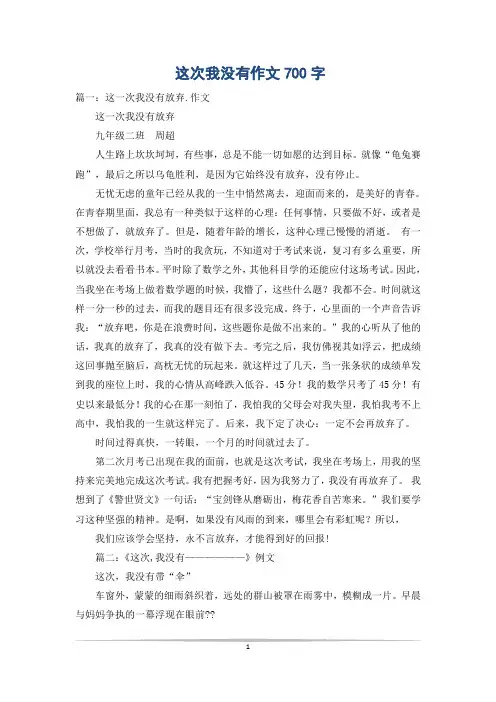 这次我没有作文700字