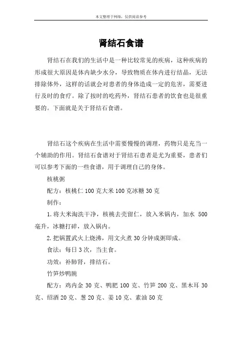 肾结石食谱