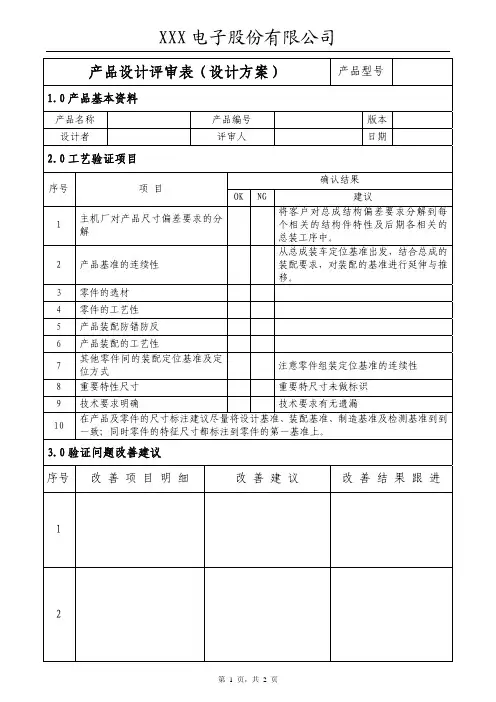 产品设计评审表(设计方案)