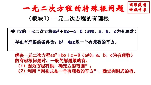 一元二次方程特殊根问题