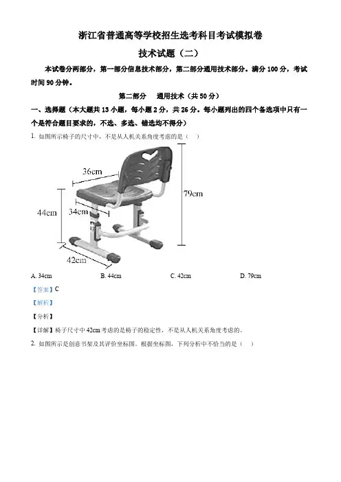 2022届浙江省高三通用技术选考模拟试题(二)(解析版)
