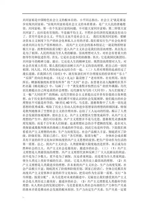 共同富裕是中国特色社会主义的根本目的