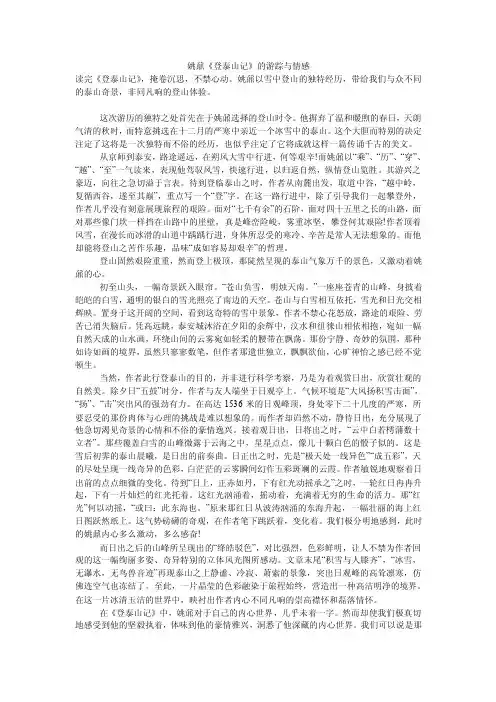 姚鼐《登泰山记》的游踪与情感