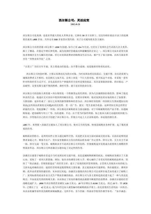 西尔斯~1