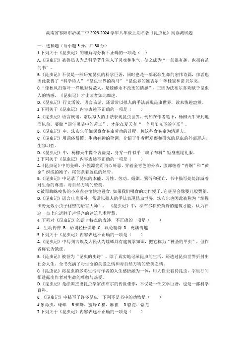 第五单元名著导读《昆虫记》同步练习  2023-2024学年统编版语文八年级上册