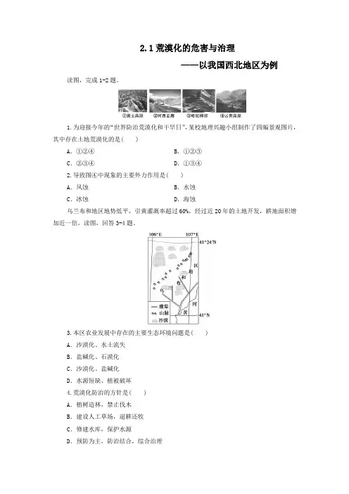 2.1荒漠化的危害与治理——以我国西北地区为例-课时作业2021-2022学年高二地理必修三湘教版