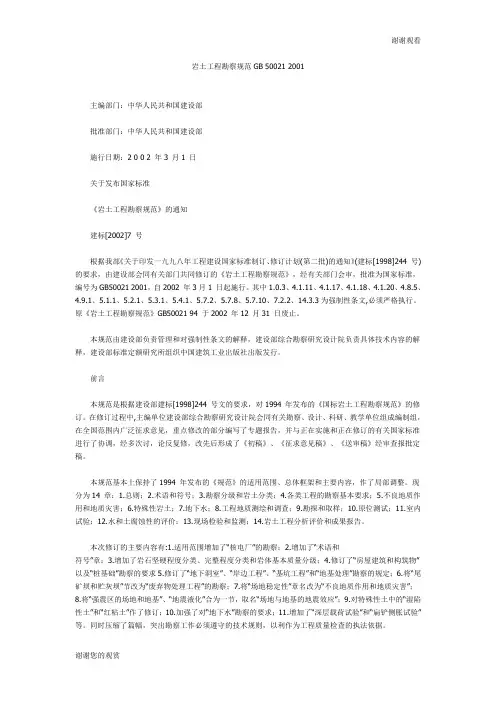 岩土工程勘察规范GB_50021-2001.doc