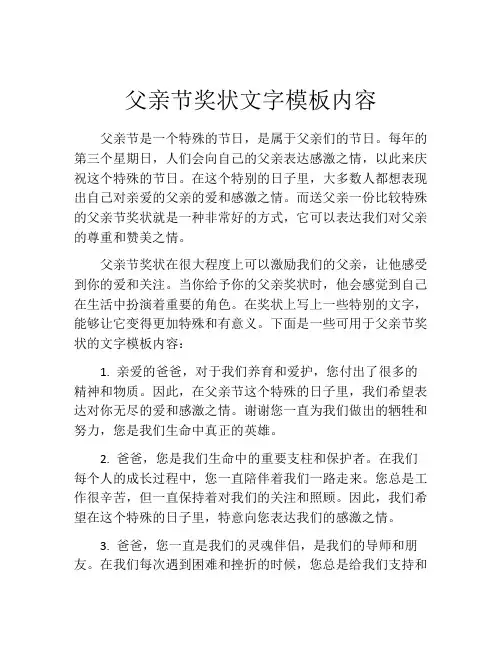 父亲节奖状文字模板内容