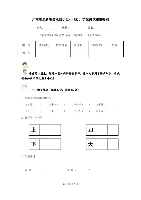 广东省最新版幼儿园小班(下册)开学检测试题附答案