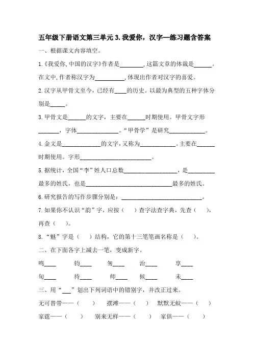 五年级下册语文第三单元3我爱你,汉字--练习题含答案