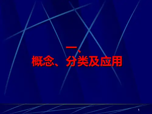 生物芯片分类及应用ppt课件
