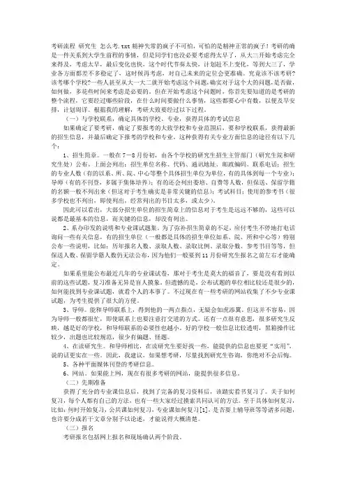 考研流程 研究生 怎么考