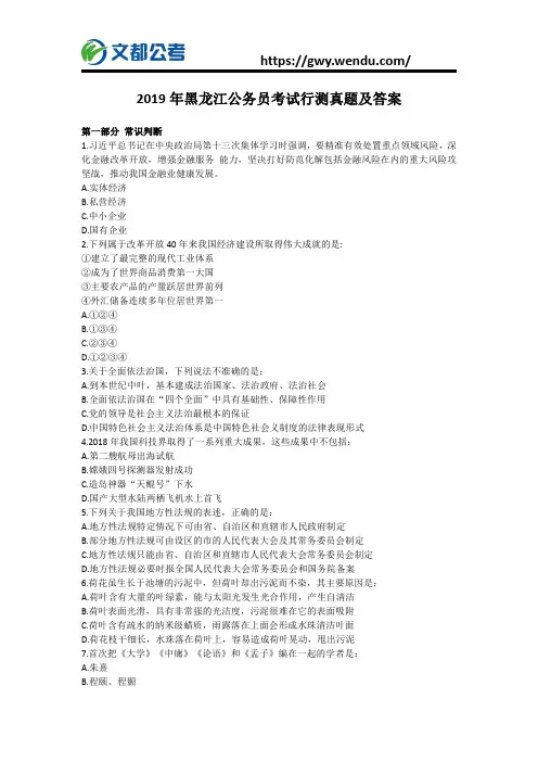 2019年黑龙江公务员考试行测真题及答案