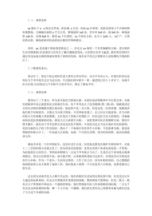 大学生寒假社会实践报告：拜访身边抗战老兵【精选】