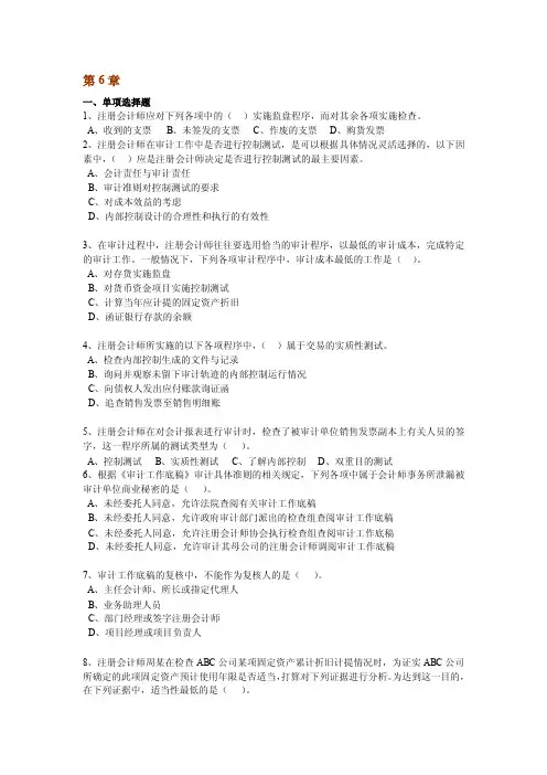 2011注册会计师考试审计第6章试题及解析