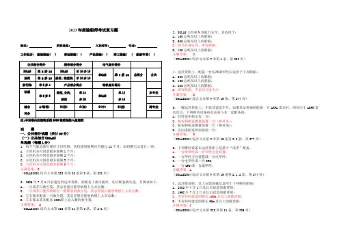 2023年度验船师考试试卷_答案__