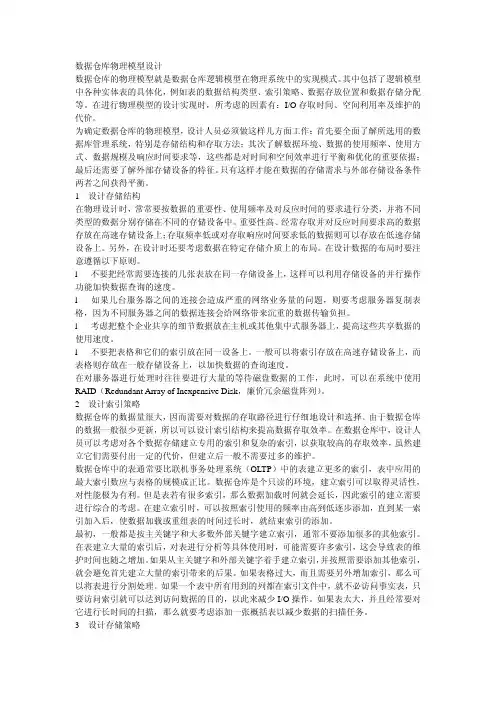 数据仓库物理模型设计