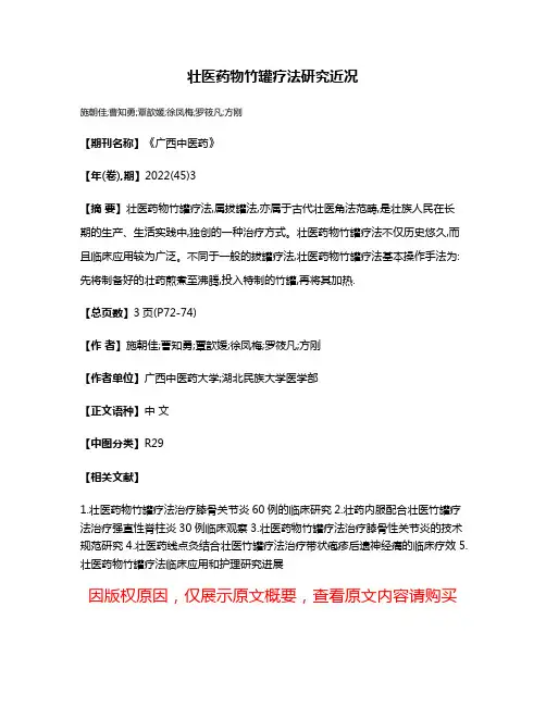 壮医药物竹罐疗法研究近况