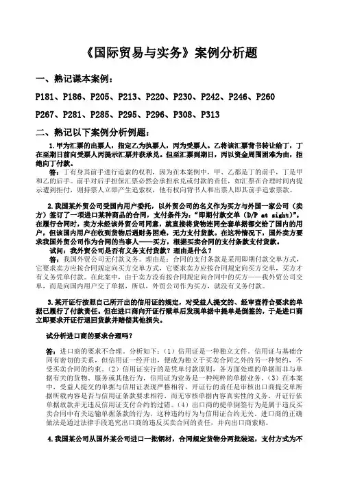 《国际贸易与实务》案例题分析汇总