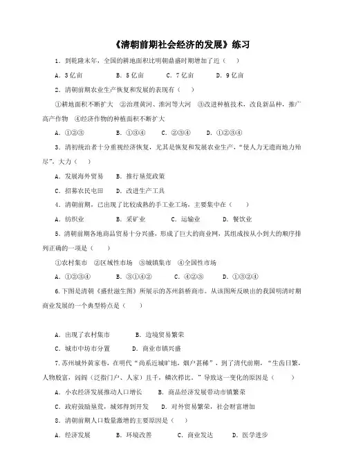 部编版七年级历史下册第19课《清朝前期社会经济的发展》习题1(含答案)
