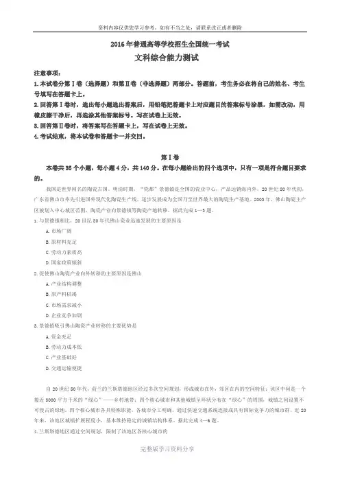 2016年高考地理全国卷一卷高清含答案
