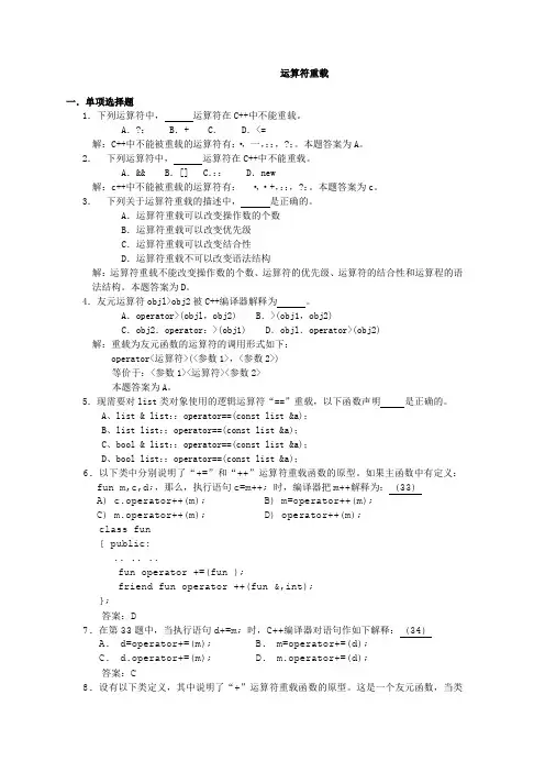 运算符重载练习题.