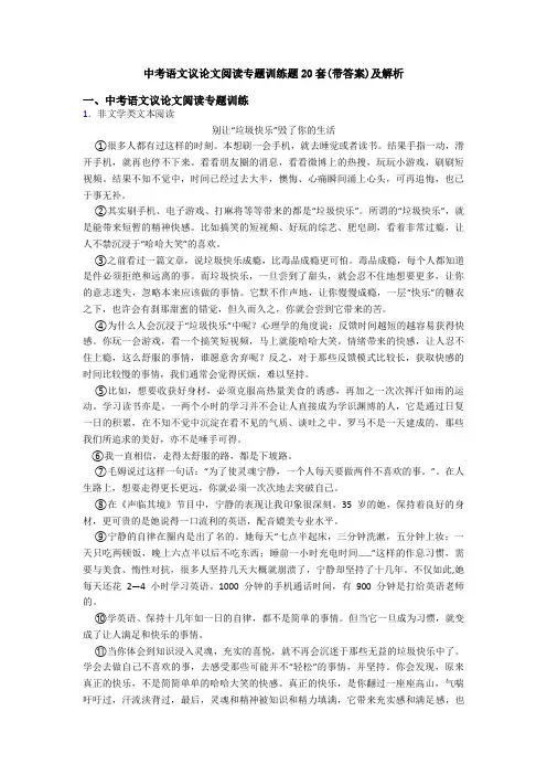 中考语文议论文阅读专题训练题20套(带答案)及解析