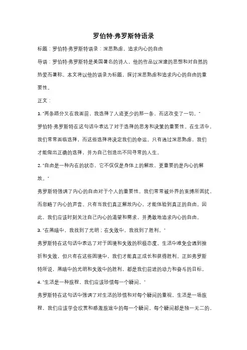 罗伯特·弗罗斯特语录
