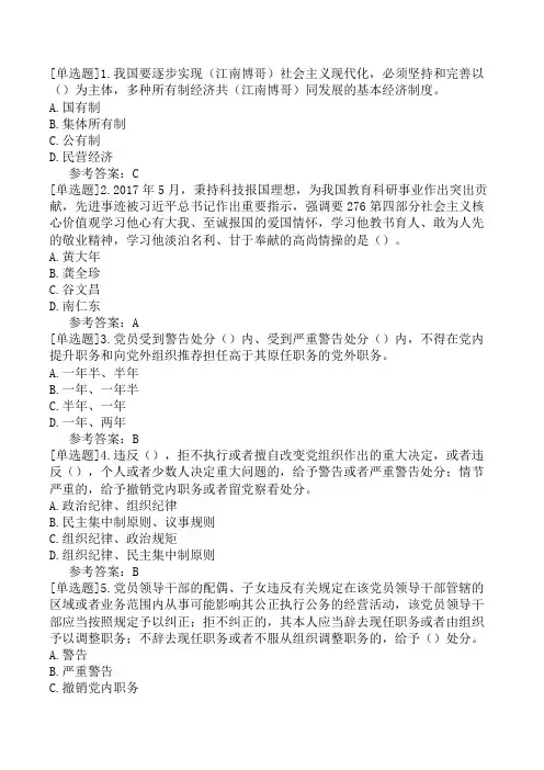 导游综合知识党的相关知识6