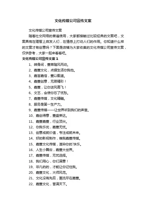 文化传媒公司宣传文案