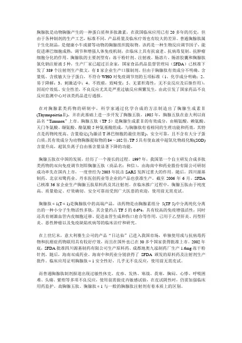 胸腺肽系列药品说明