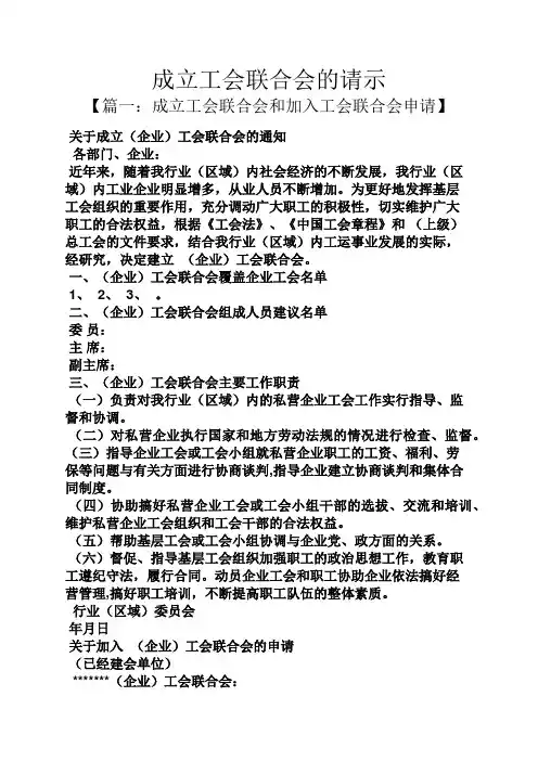 成立工会联合会的请示