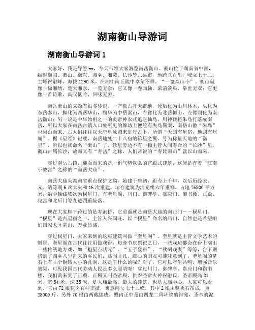湖南衡山导游词