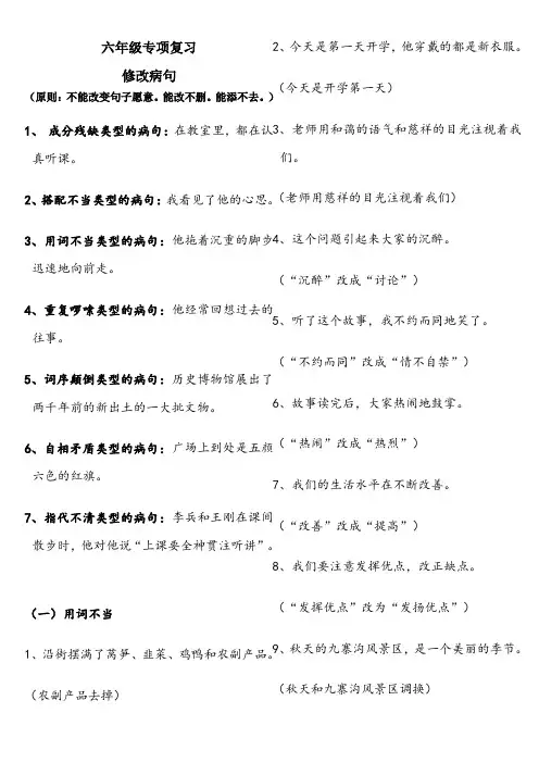 六年级修改病句复习及练习题答案