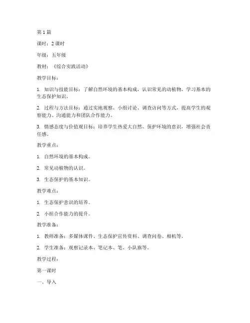 综合实践课教学详细教案(3篇)