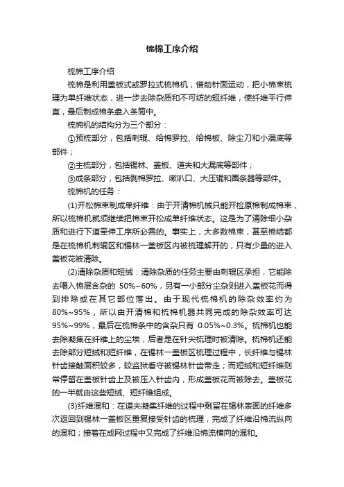 梳棉工序介绍